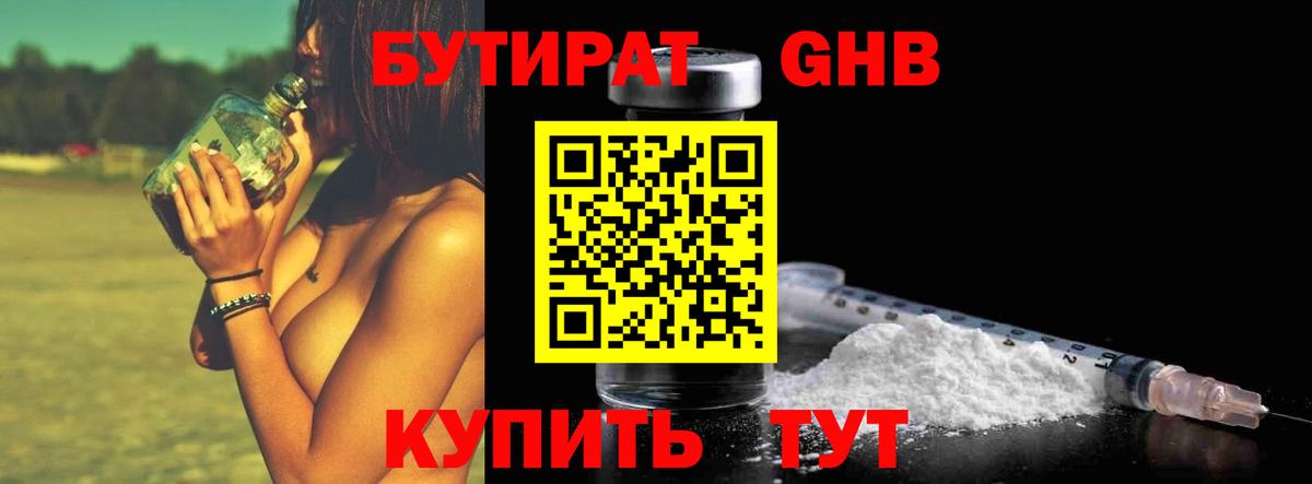 Бутират  Вход с VPN  Иркутск  БУТИРАТ жидкий экстази 