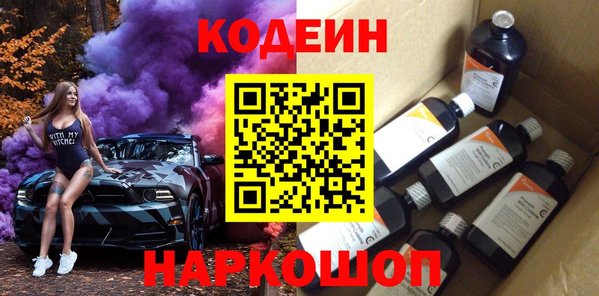 Кодеин напиток Lean (лин)  Кодеиновый сироп Lean напиток Lean (лин)  Вход с VPN  Иркутск 