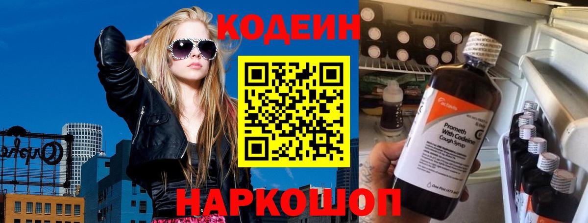 Codein Purple Drank Иркутск