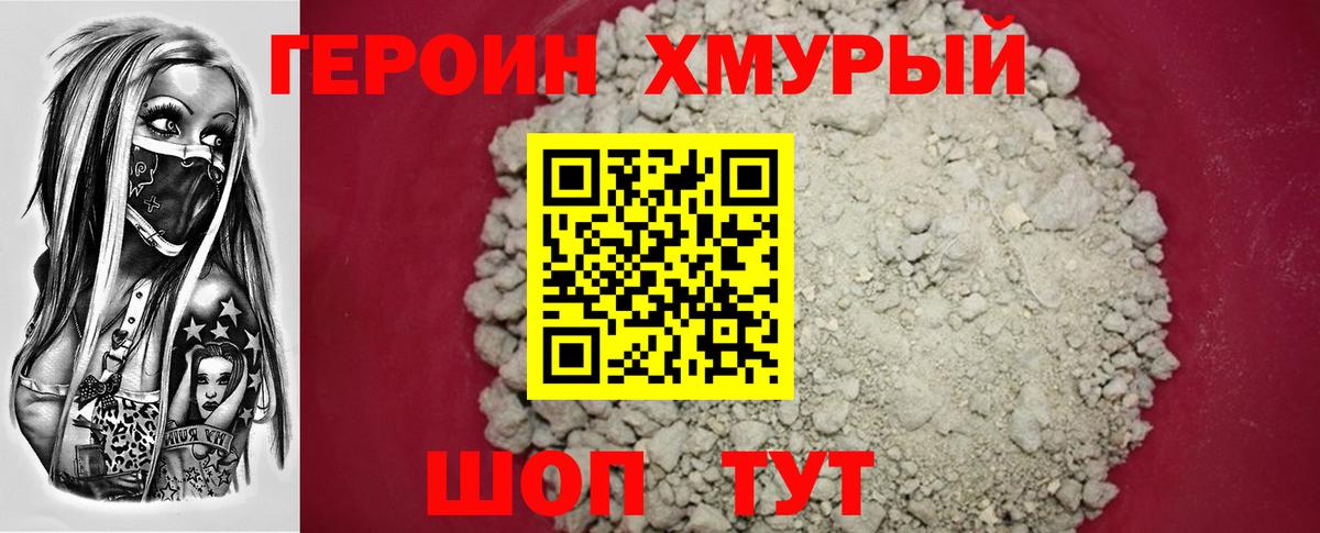 Героин белый Иркутск