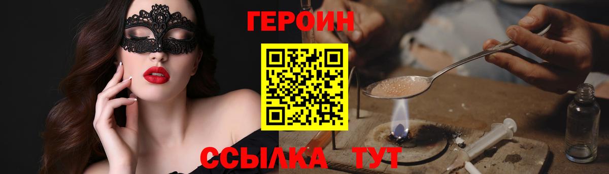 Иркутск  ГЕРОИН VHQ  ГЕРОИН  Вход с VPN 
